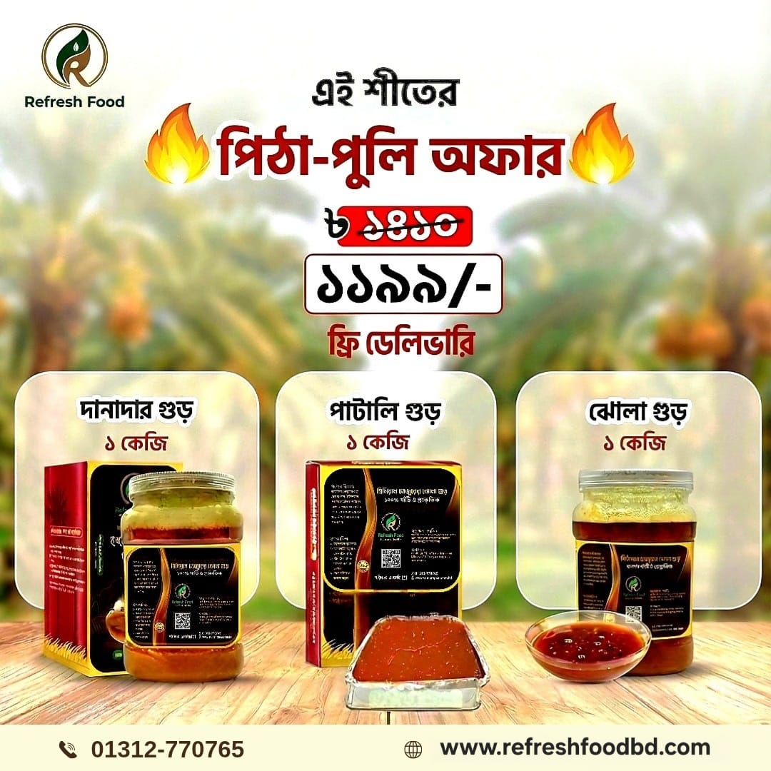 Khejurer Gur (খেজুরের গুড়) প্যাকেজ-১